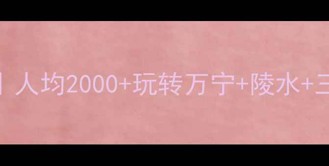 图片 🌴海南东线自驾游避坑指南｜人均2000+玩转万宁+陵水+三亚！附最新路况+隐藏玩法2