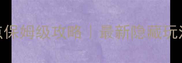 图片 🌴菲律宾必玩景点保姆级攻略｜最新隐藏玩法+交通住宿全📸1