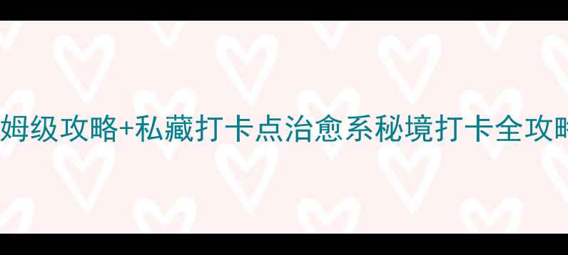 图片 🌿洪泽湖湿地公园必去！保姆级攻略+私藏打卡点治愈系秘境打卡全攻略，附交通美食拍照技巧！2