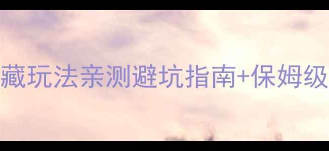 图片 🌿苏州必打卡园林TOP5私藏玩法亲测避坑指南+保姆级攻略！附交通美食全攻略