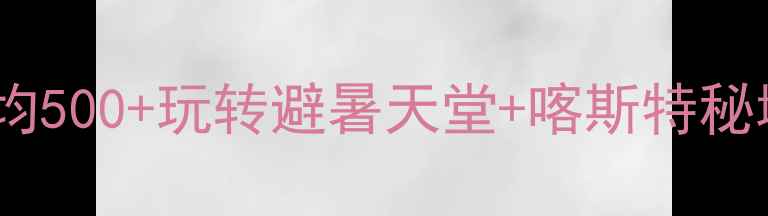 图片 🌿贵阳小团定制游｜人均500+玩转避暑天堂+喀斯特秘境！附详细行程攻略✨1