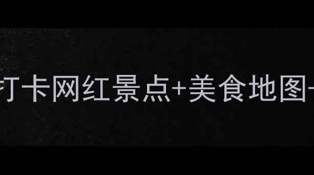 图片 📅南京江北一日游全攻略打卡网红景点+美食地图+交通指南（附免费门票）