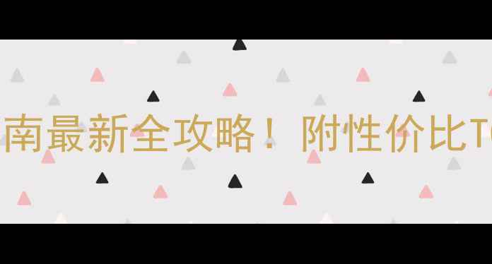 图片 📌喀纳斯景区酒店预订避坑指南最新全攻略！附性价比TOP10酒店清单+拍照打卡秘籍1