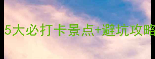 图片 📌鲁迅故里深度游｜5大必打卡景点+避坑攻略！附免费交通路线2