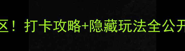 图片 🔥湖北国庆必去5大景区！打卡攻略+隐藏玩法全公开（附实时门票价格）1