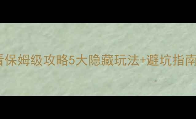 图片 🔥长隆水上乐园必看保姆级攻略5大隐藏玩法+避坑指南！附最新门票价格2