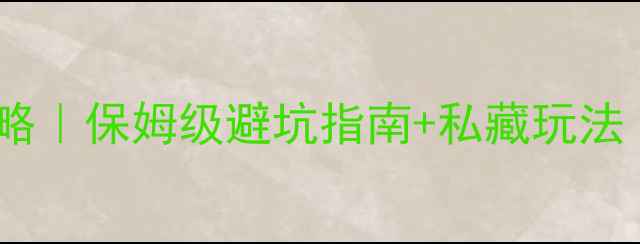 图片 🚗北京出发自驾游黄山攻略｜保姆级避坑指南+私藏玩法（附最新油量时间门票）1