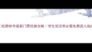 松赞林寺最新门票优惠攻略学生党淡季必看免费进入指南