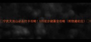 宁武天池山必去打卡攻略5月徒步避暑全攻略附隐藏机位