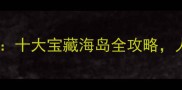 国内小众海岛避暑攻略十大宝藏海岛全攻略人均500元玩转碧海蓝天