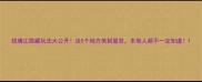 钱塘江隐藏玩法大公开这5个地方美到窒息本地人都不一定知道