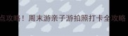 江门市江海区必去景点攻略周末游亲子游拍照打卡全攻略附免费交通攻略