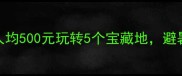 温州小众秘境人均500元玩转5个宝藏地避暑性价比天花板