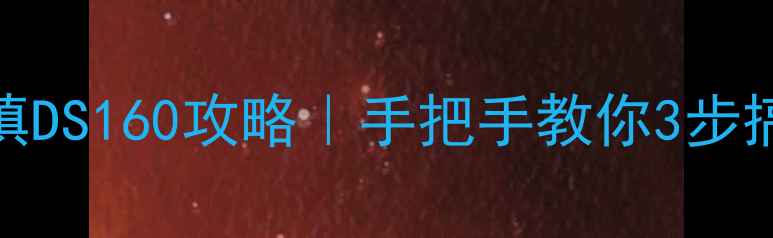 图片 ✈️美国签证必填DS160攻略｜手把手教你3步搞定，附避坑指南