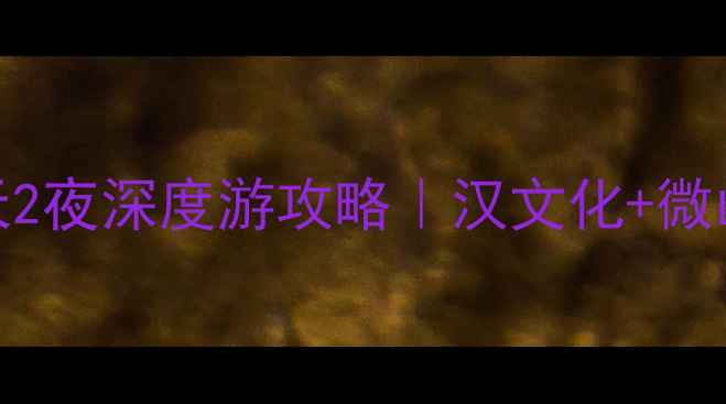 图片 ✨江苏沛县小众秘境！3天2夜深度游攻略｜汉文化+微山湖+工业风打卡全公开📸
