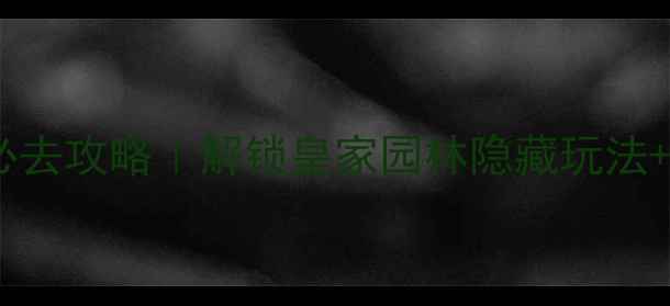 图片 ✨颐和园北如意门必去攻略｜解锁皇家园林隐藏玩法+打卡机位全公开🌟1