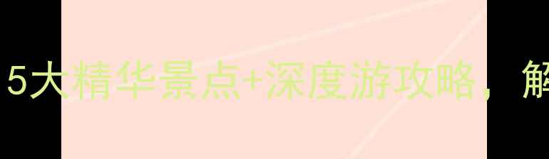 图片 七里山塘必去打卡地！5大精华景点+深度游攻略，解锁姑苏水乡隐藏玩法1