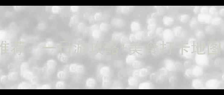 图片 中山民众镇必去景点推荐：一日游攻略+美食打卡地图（附详细交通指南）2