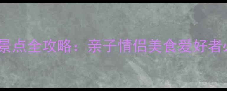 图片 亚特兰大10个必去景点全攻略：亲子情侣美食爱好者必看的一日游路线2