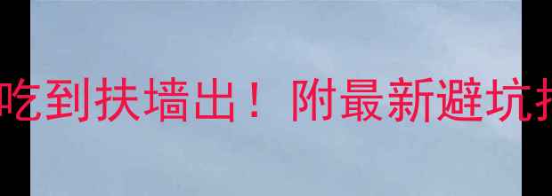 图片 亚龙湾必吃榜！百花谷人均50元吃到扶墙出！附最新避坑指南🍴三亚旅游攻略亚龙湾美食2