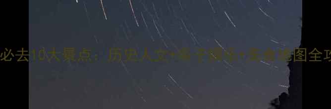 图片 保定必去10大景点：历史人文+亲子娱乐+美食地图全攻略2