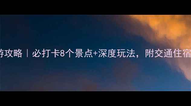 图片 剑桥旅游攻略｜必打卡8个景点+深度玩法，附交通住宿全指南1