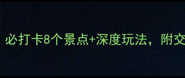 图片 剑桥旅游攻略｜必打卡8个景点+深度玩法，附交通住宿全指南2