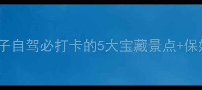 图片 北京平谷小众秘境！亲子自驾必打卡的5大宝藏景点+保姆级攻略（附地图）🌿1