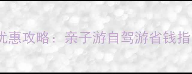 图片 千岛湖景区最新门票优惠攻略：亲子游自驾游省钱指南（附免排队攻略）1