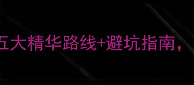 图片 千岛湖漂流推荐：五大精华路线+避坑指南，解锁夏日清凉秘境1
