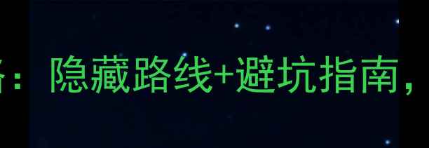 图片 千户苗寨免费预约攻略：隐藏路线+避坑指南，解锁苗寨秘境全攻略1