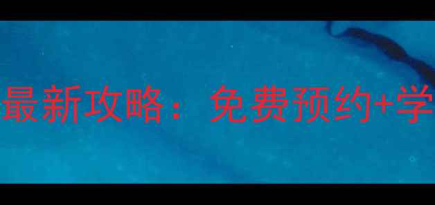 图片 南京黄龙岘门票价格最新攻略：免费预约+学生优惠+必玩景点全2