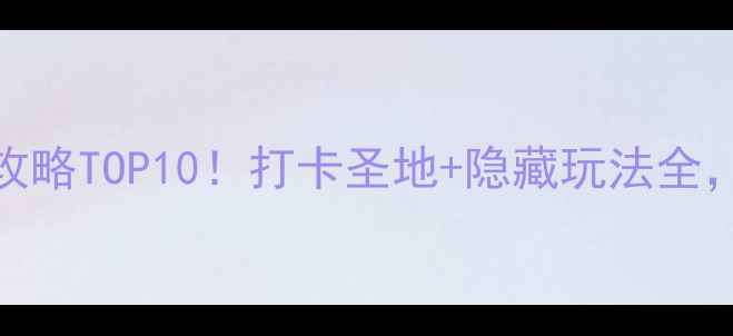 图片 南宁万象城必玩攻略TOP10！打卡圣地+隐藏玩法全，解锁城市新体验
