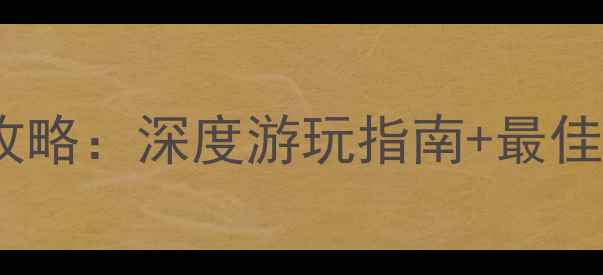 图片 南阳南召县必打卡景点全攻略：深度游玩指南+最佳路线推荐（附交通住宿）1