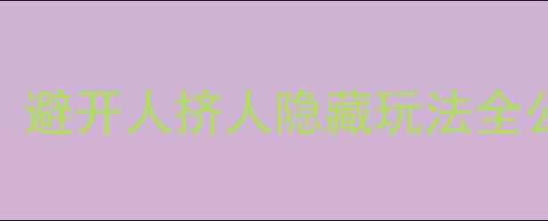 图片 厦门必玩5大宝藏地！避开人挤人隐藏玩法全公开（附小众路线）2