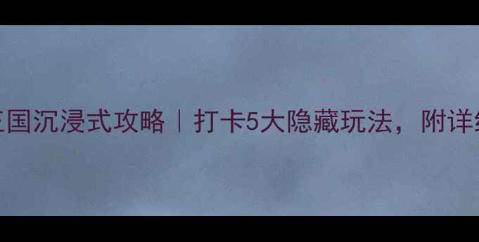 图片 厦门必玩！梦幻王国沉浸式攻略｜打卡5大隐藏玩法，附详细交通+隐藏福利1