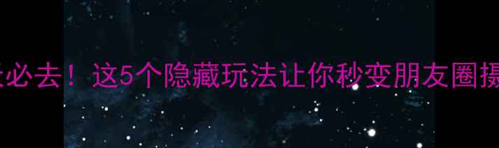 图片 古北水镇下雨天必去！这5个隐藏玩法让你秒变朋友圈摄影大师🌧️✨1