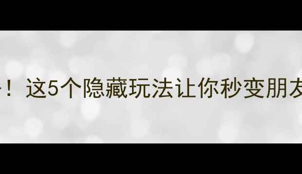 图片 古北水镇下雨天必去！这5个隐藏玩法让你秒变朋友圈摄影大师🌧️✨2