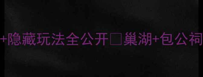 图片 合肥旅游攻略必去景点+隐藏玩法全公开✨巢湖+包公祠+小众秘境攻略附地图2