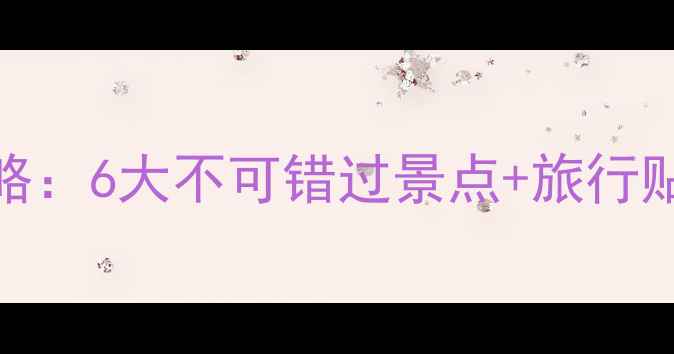 图片 喀什深度游攻略：6大不可错过景点+旅行贴士（最新版）