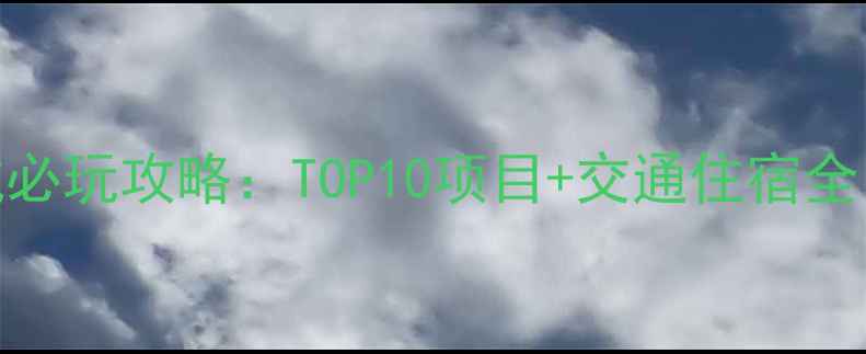 图片 大阪环球影城必玩攻略：TOP10项目+交通住宿全！附避坑指南