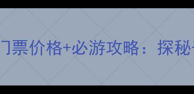 图片 夹江千佛岩景区最新门票价格+必游攻略：探秘千年石刻与山水画卷2