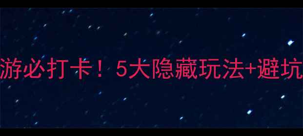 图片 尧山水世界夏日亲子游必打卡！5大隐藏玩法+避坑指南，玩转水上狂欢