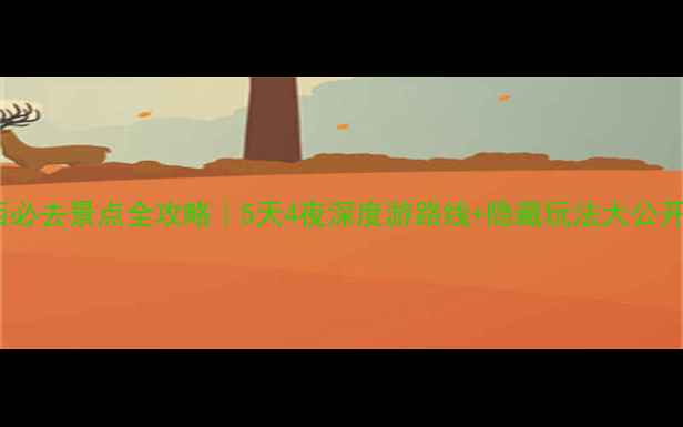 图片 山西必去景点全攻略｜5天4夜深度游路线+隐藏玩法大公开🏯2