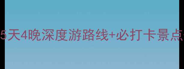 图片 山西自驾游全攻略：5天4晚深度游路线+必打卡景点+沿途美食住宿推荐2