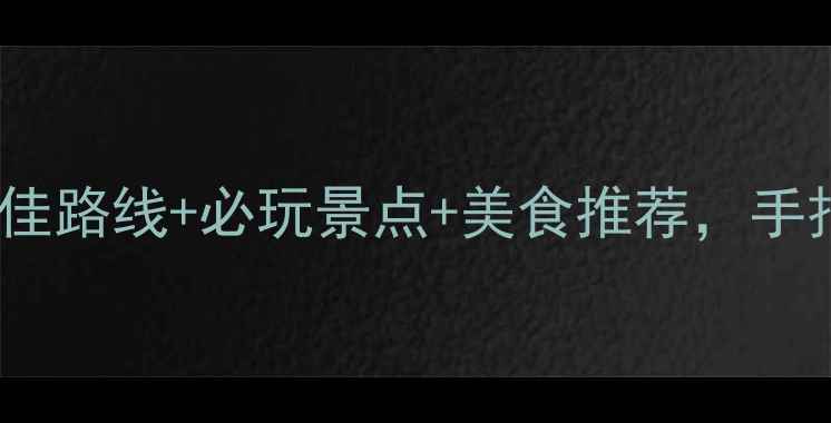 图片 常宁庙前一日游攻略最佳路线+必玩景点+美食推荐，手把手教你玩转古韵小镇1
