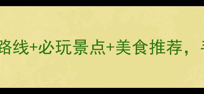 图片 常宁庙前一日游攻略最佳路线+必玩景点+美食推荐，手把手教你玩转古韵小镇2