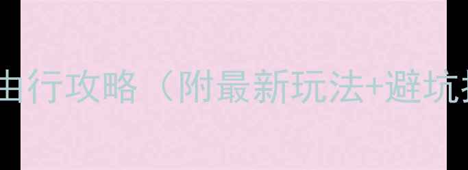 图片 张掖自由行攻略（附最新玩法+避坑指南）1