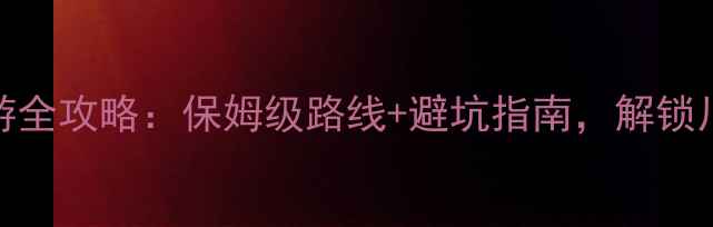 图片 成都毕棚沟自驾游全攻略：保姆级路线+避坑指南，解锁川西秘境必看指南