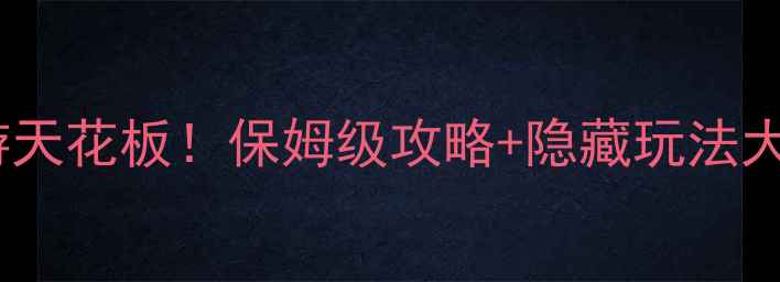 图片 新乡宝泉一日游天花板！保姆级攻略+隐藏玩法大公开🌿🚶♀️2